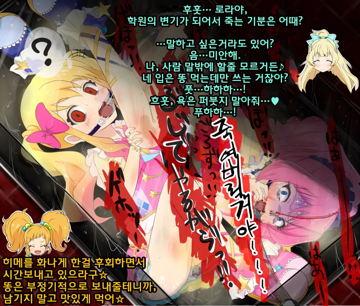 Yume Laura Hakozume Tube Renketsu | 유메로라 상자감금 튜브연결